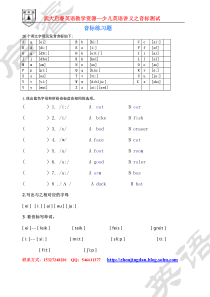 小学英语音标练习题