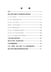 产科质量检查标准