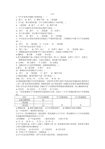 初三化学--空气练习题及答案