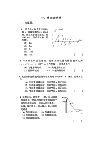 合工大大学物理新习题册力学分册