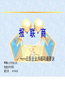 01-报联商讲义-图文.ppt