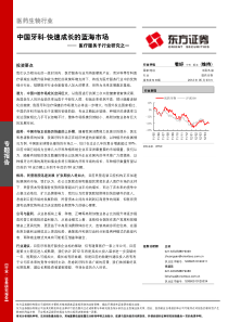 中国口腔行业(牙科)深度研究报告