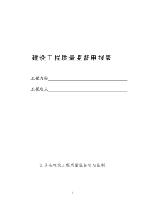 徐州建设工程质量申报表1(土建)