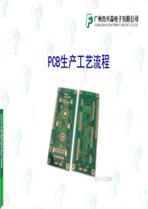 PCB工艺流程设计规范