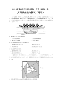 1.2015年高考全国新课标地理1卷