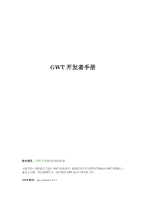 GWT开发者手册