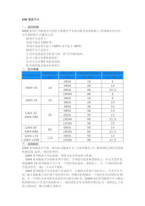 GW隔离开关