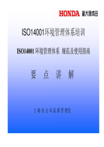 ISO14001环境管理体系培训