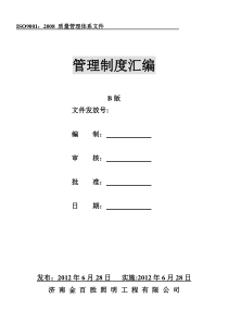 jbs作业指导书1-(2)