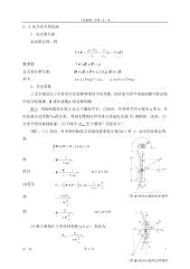 工程电磁场教案-国家精品课华北电力学院崔翔-第2章(第二部分)