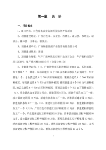 百色有机农业高新科技综合开发项目可行性报告畅豪