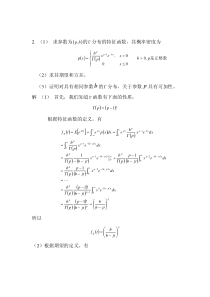 应用随机过程答案1