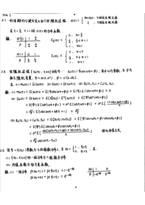 应用随机过程答案最终版