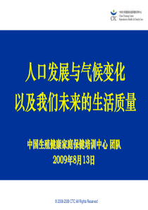 人口发展与气候变化及我们未来的生活质量-PowerPoi