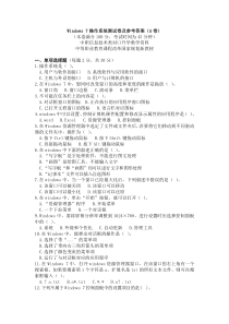 Windows-7操作系统测试卷及参考答案(A卷)