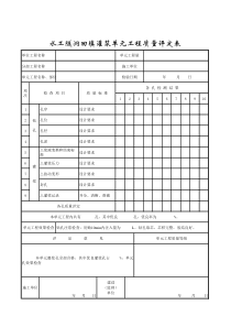 成都某路桥公司施工文档之回填灌浆单元工程质量评定表