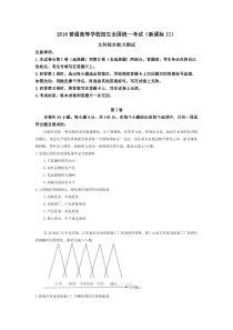 2016高考地理试题全国卷2(附答案)