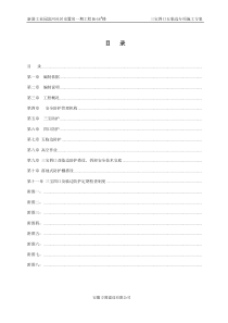 三宝四口五临边专项施工方案方案