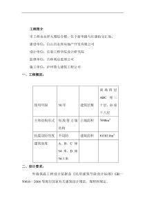 45外墙外保温专项施工方案