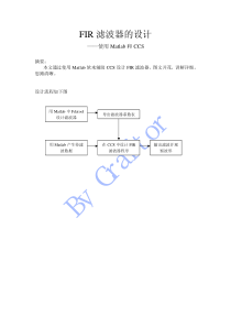 FIR滤波器的设计――使用Matlab和CCS[1]