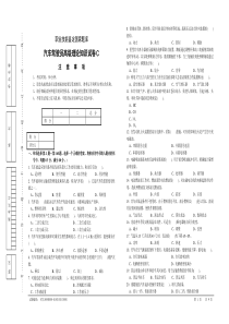 职业技能鉴定国家题库统一试卷(C)汽车驾驶员高级工知识试卷(100题含答案)[1]