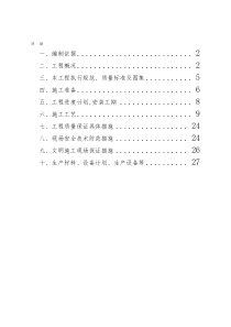 大型LED电子显示屏施工方案