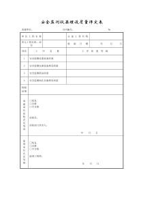 成都某路桥公司施工文档之安全监测仪器埋设质量评定表