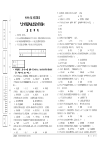 职业技能鉴定国家题库统一试卷(D)汽车驾驶员高级工知识试卷(200题含答案)[1]