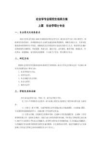 社会学专业研究生培养方案