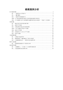 20 路测案例分析