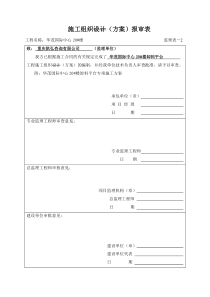 20#楼悬挑卸料平台专项施工方案