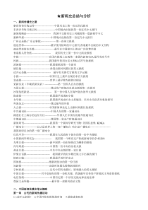 67厦门大学新闻传播学考研各门专业课复习笔记