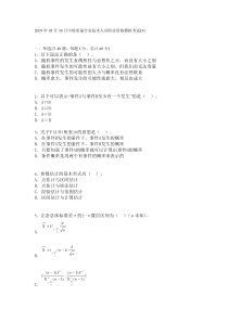 中级质量专业技术人员职业资格模拟考试[1]