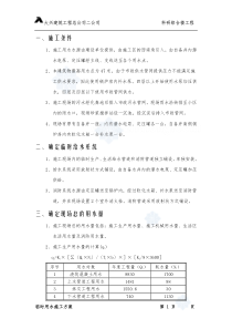 北京某工地临时用水施工方案