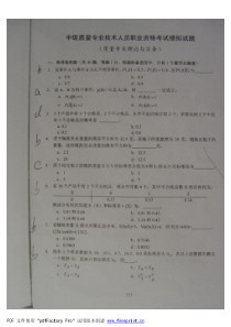 中级质量模拟试题