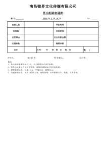 外出补贴申请表