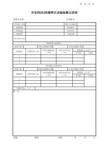 外加剂28d收缩率比试验记录表