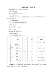 氮氧化物溶于水的计算