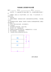 中级油漆工实际操作考试试题