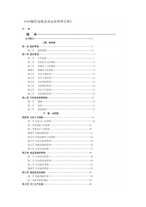 餐饮连锁企业运营管理手册