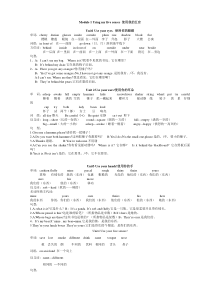 上海牛津英语5b知识点汇总