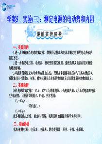 【状元之路】高考物理一轮复习 7-5 实验 测定电源的电动势和内阻课件 新人教版