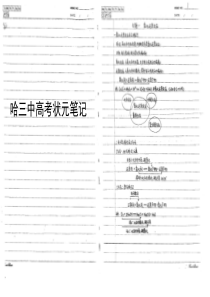 【状元笔记】哈三中高考状元笔记化学(放大更清晰)