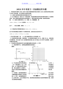 中考复习一次函数应用专题