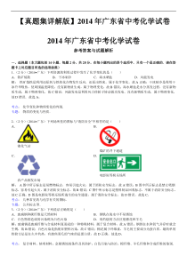 【真题集详解版】2014年广东省中考化学试卷