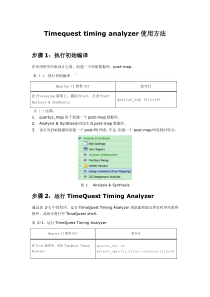 TimeQuest-使用步骤