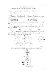 2014·全国新课标1卷(理科数学)