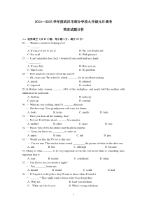 2014―2015学年度武汉市部分学校九年级元月调考英语试卷及答案