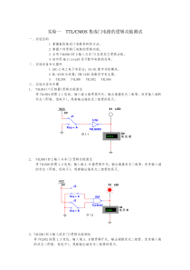 《数字电子技术基础》实验讲稿