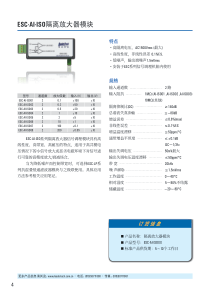 ESC-AI-ISO隔离放大器模块